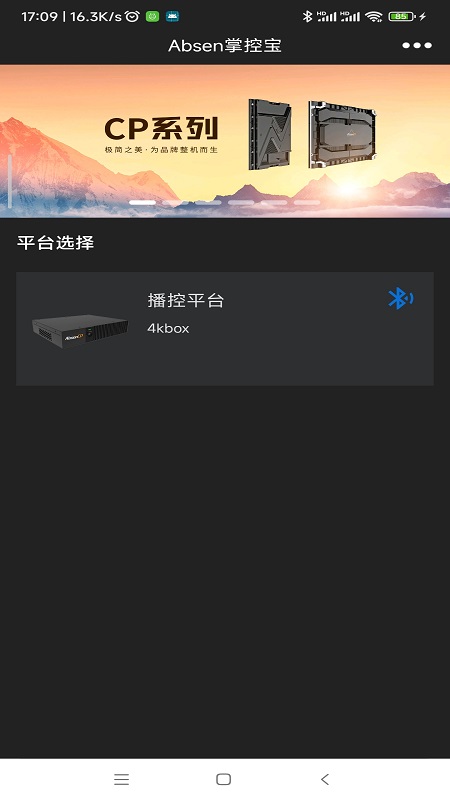 精彩截图-Absen掌控宝2026官方新版