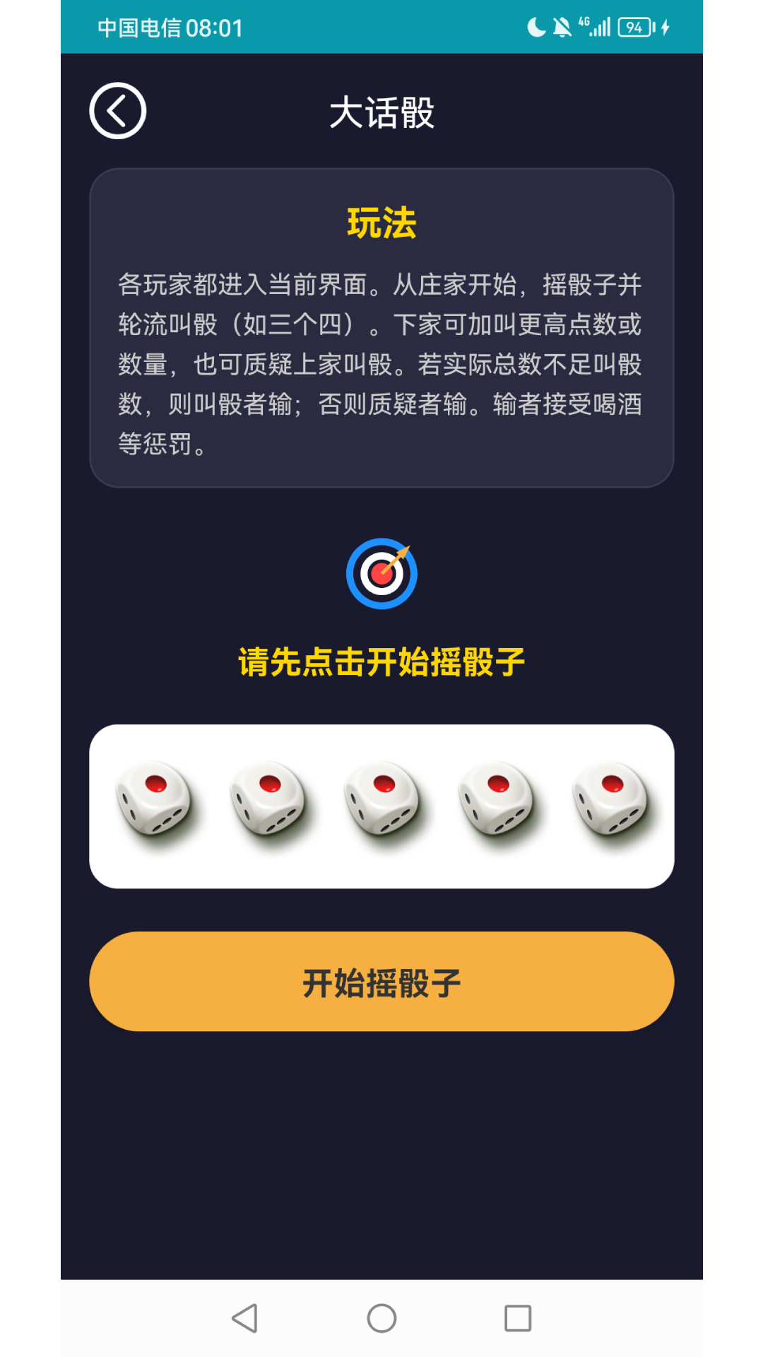 精彩截图-喝酒娱乐神器2026官方新版