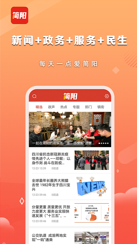 精彩截图-i简阳2026官方新版