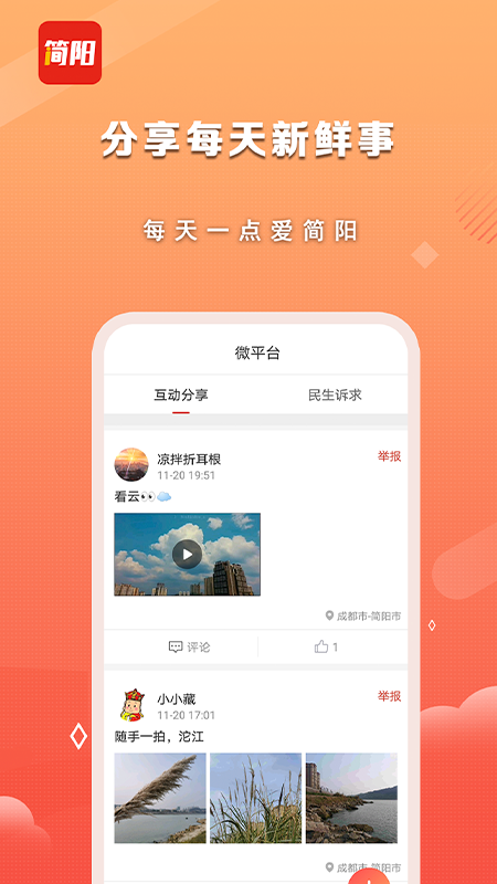 精彩截图-i简阳2026官方新版