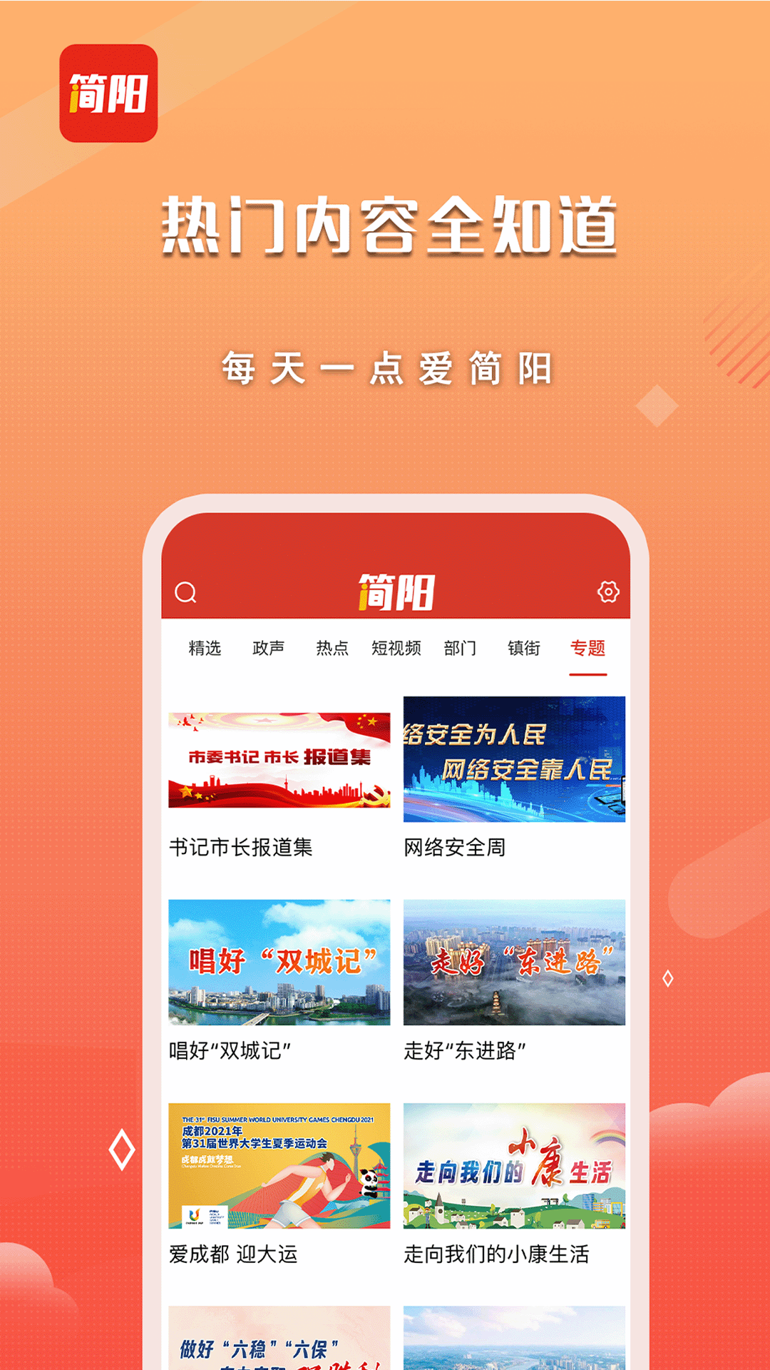 精彩截图-i简阳2025官方新版