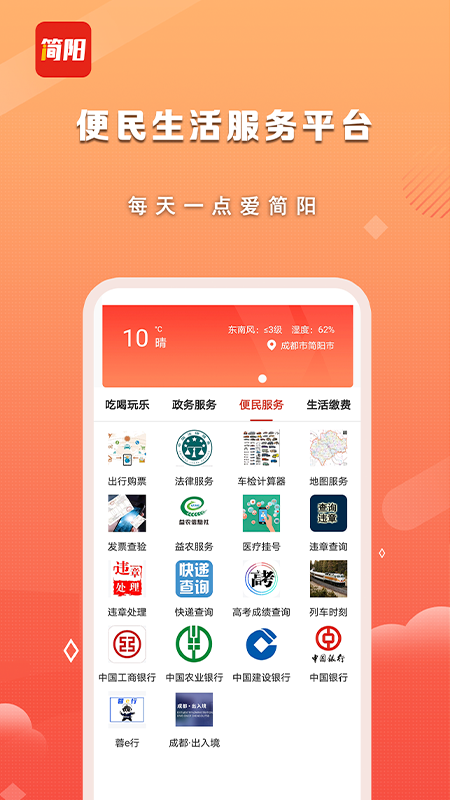精彩截图-i简阳2026官方新版