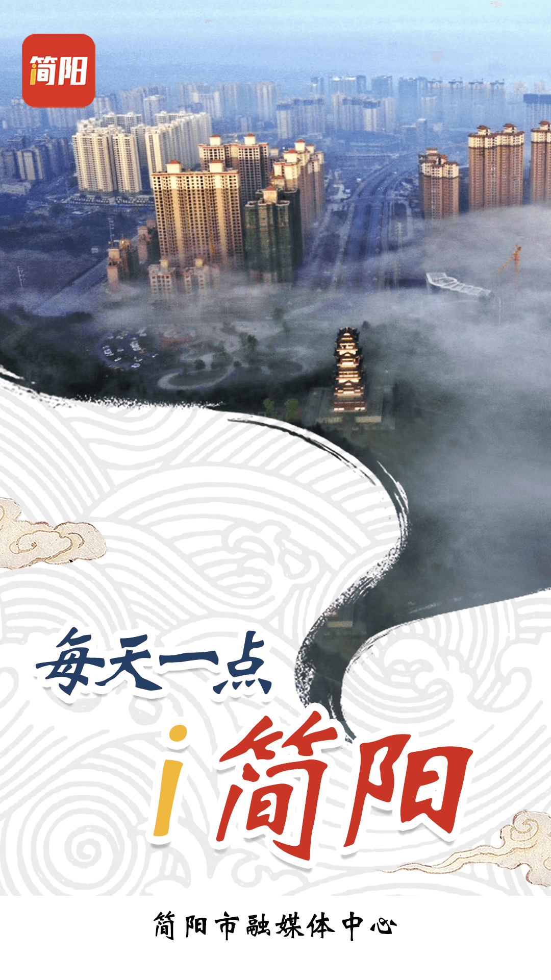 精彩截图-i简阳2025官方新版