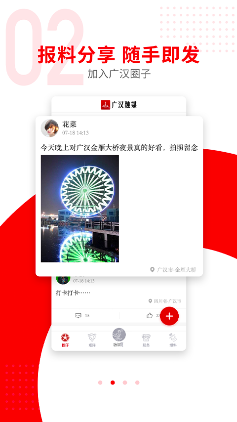广汉融媒 截图 1