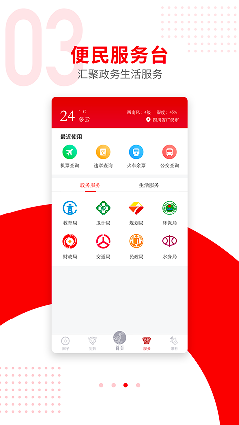 广汉融媒 截图 2
