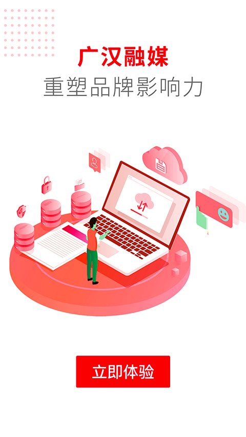 精彩截图-广汉融媒2026官方新版