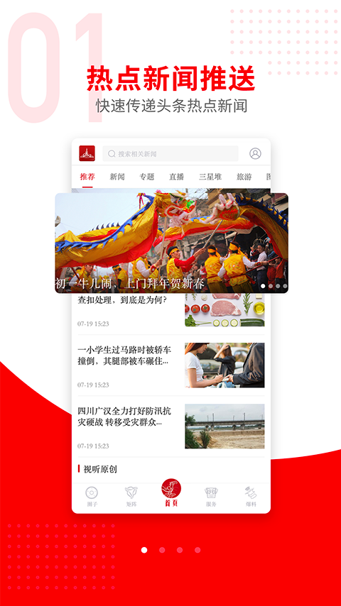 广汉融媒 截图 4