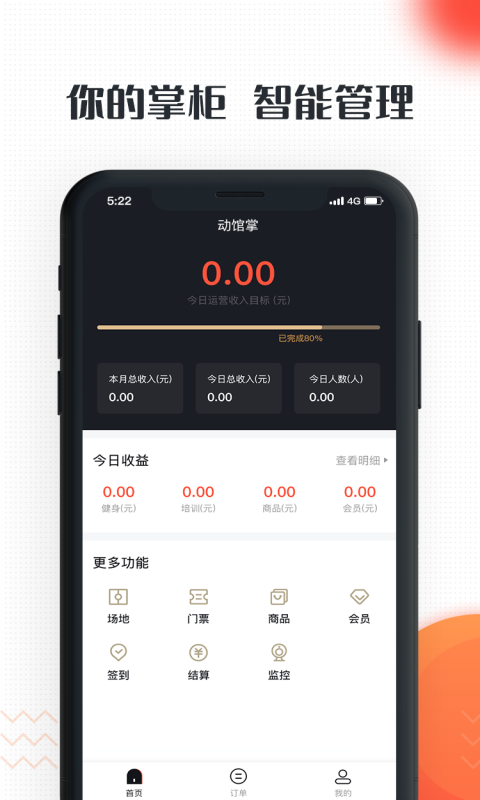 精彩截图-动馆掌2025官方新版
