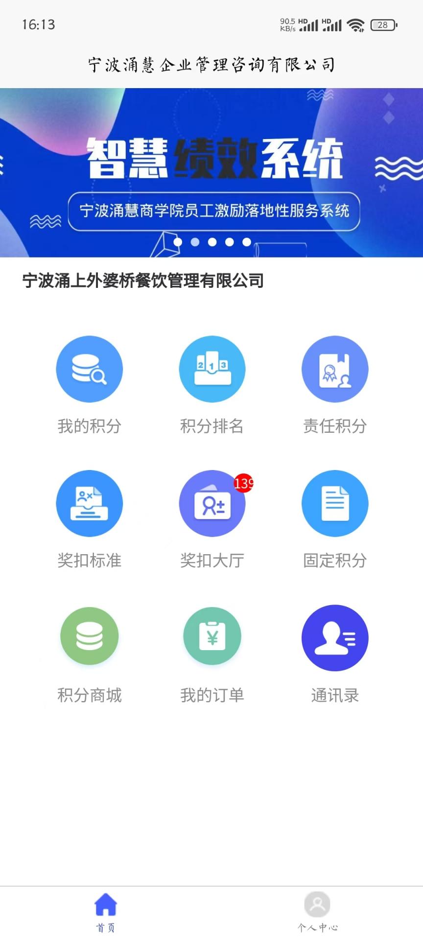 精彩截图-智慧绩效2026官方新版