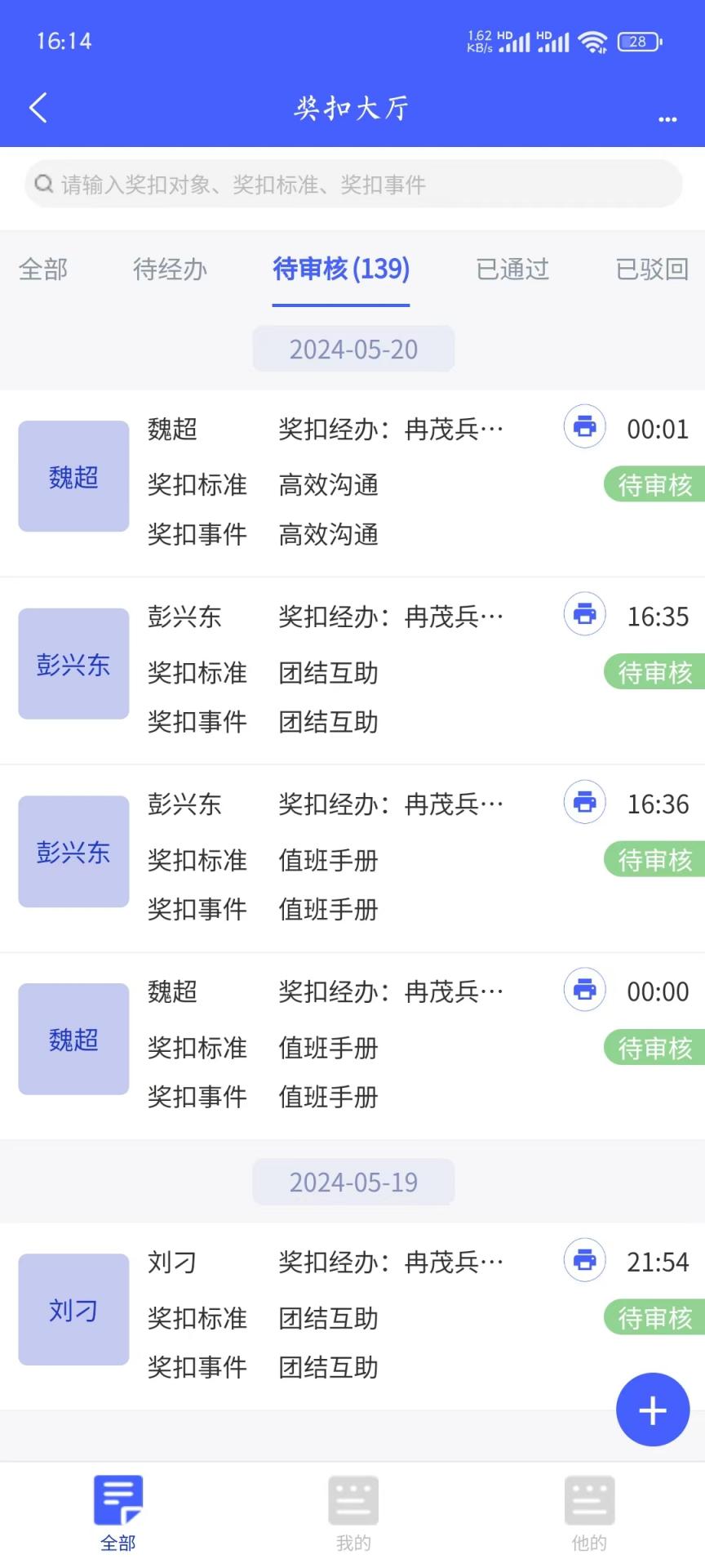 精彩截图-智慧绩效2026官方新版