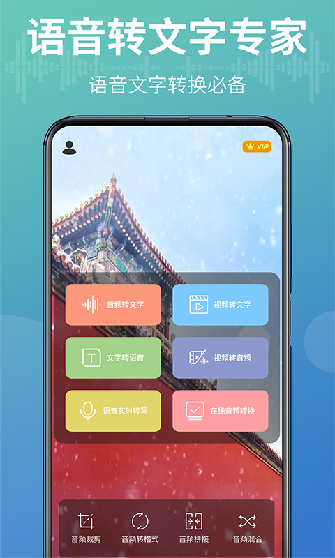 精彩截图-语音转换文字器2025官方新版