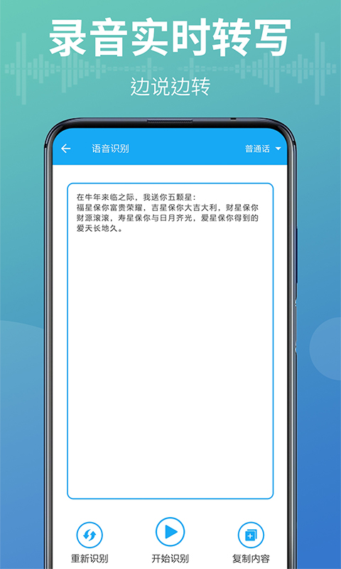 精彩截图-语音转换文字器2025官方新版