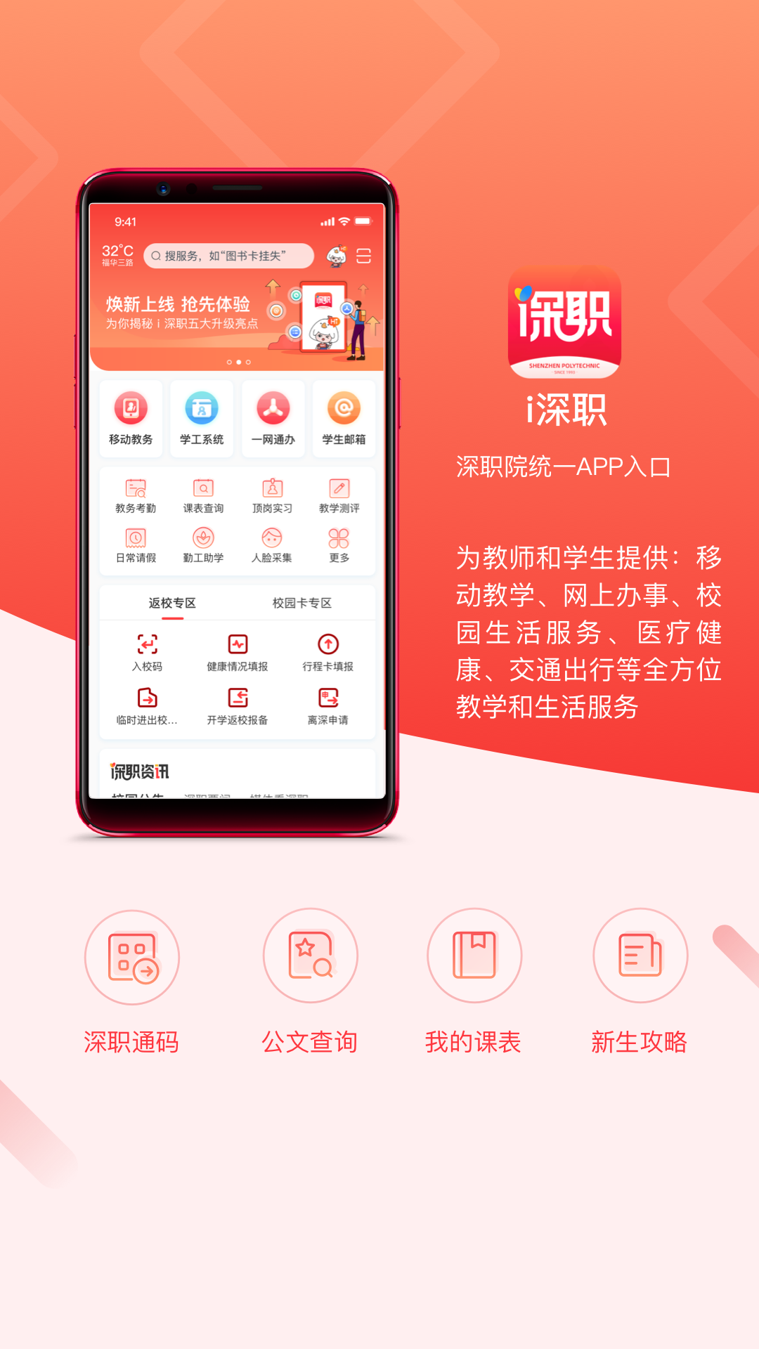 i深职 截图 1