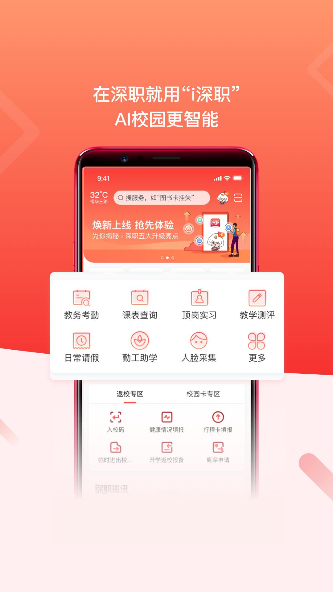 i深职 截图 2