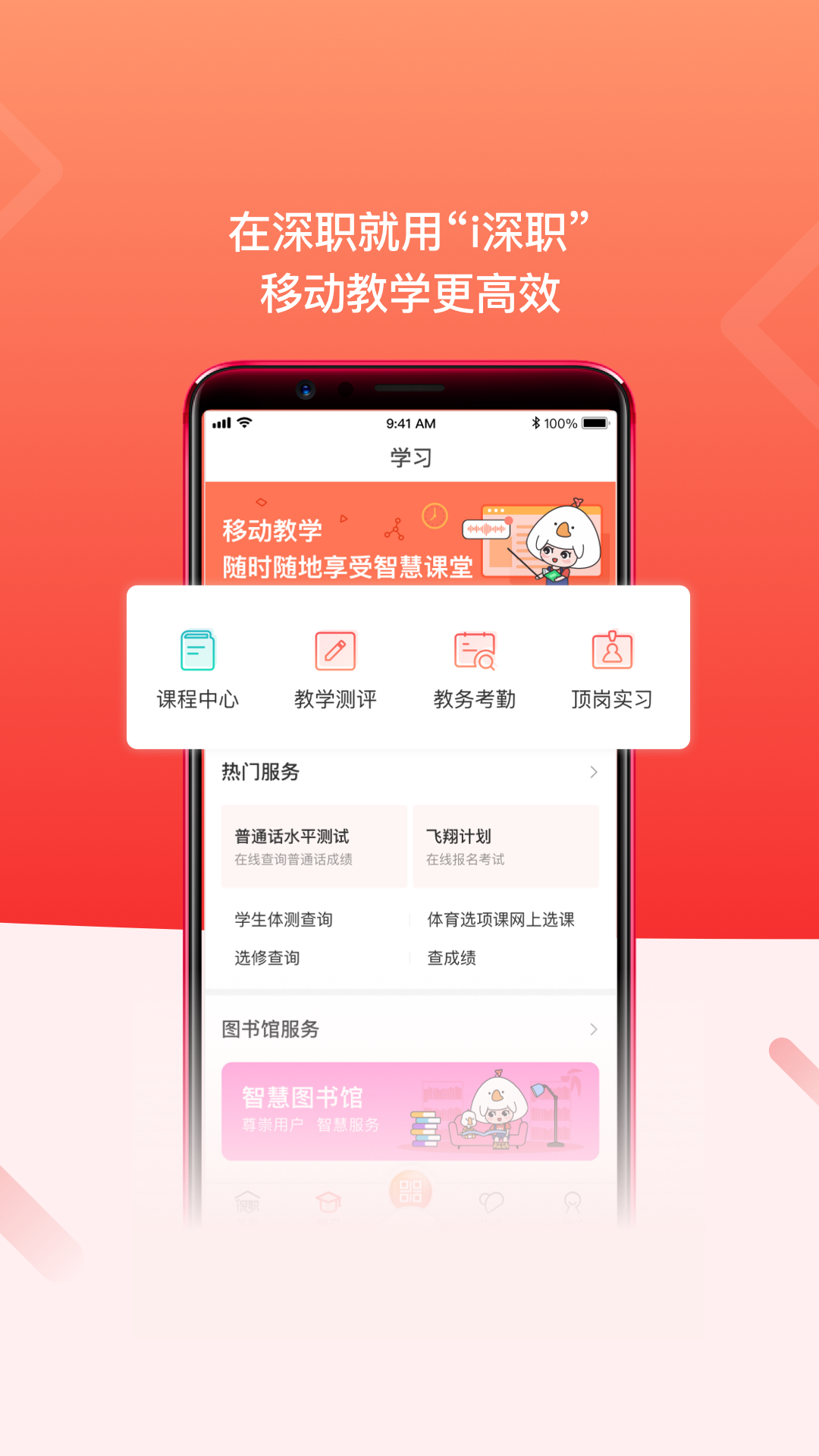 i深职 截图 3