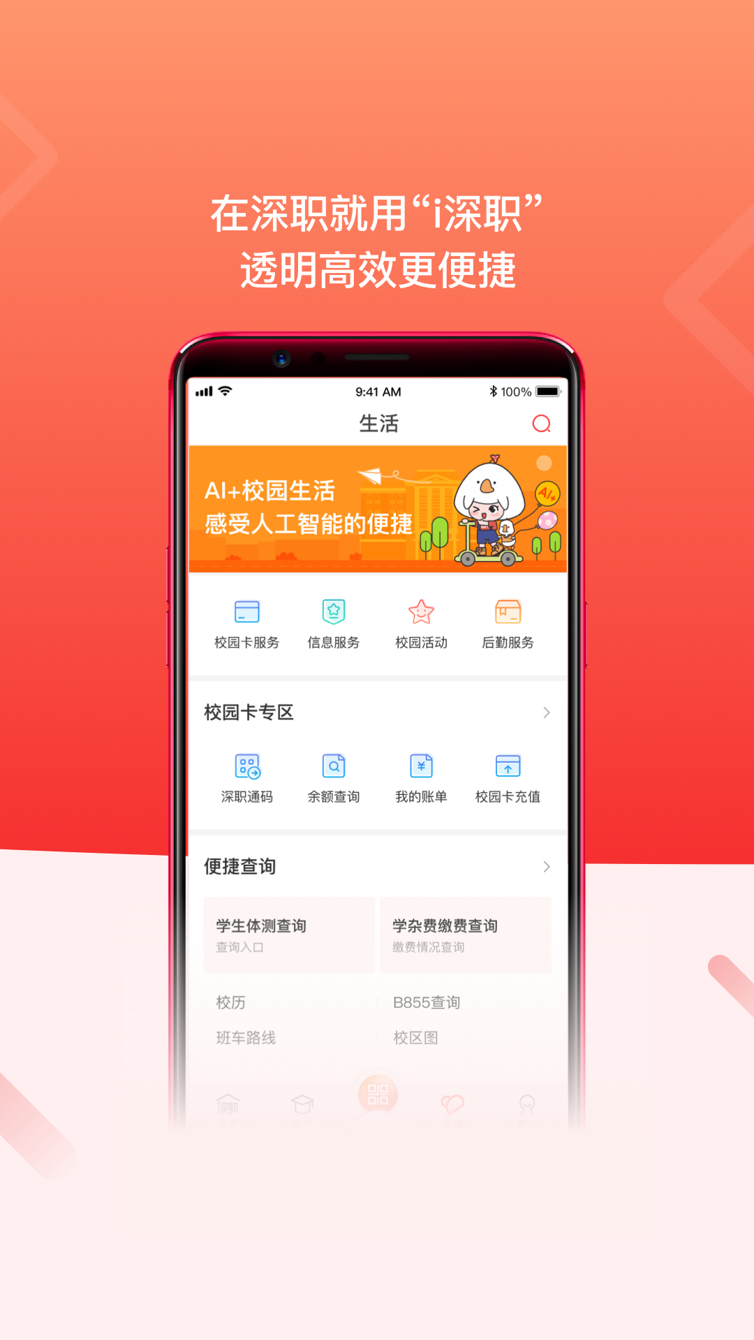 i深职 截图 4