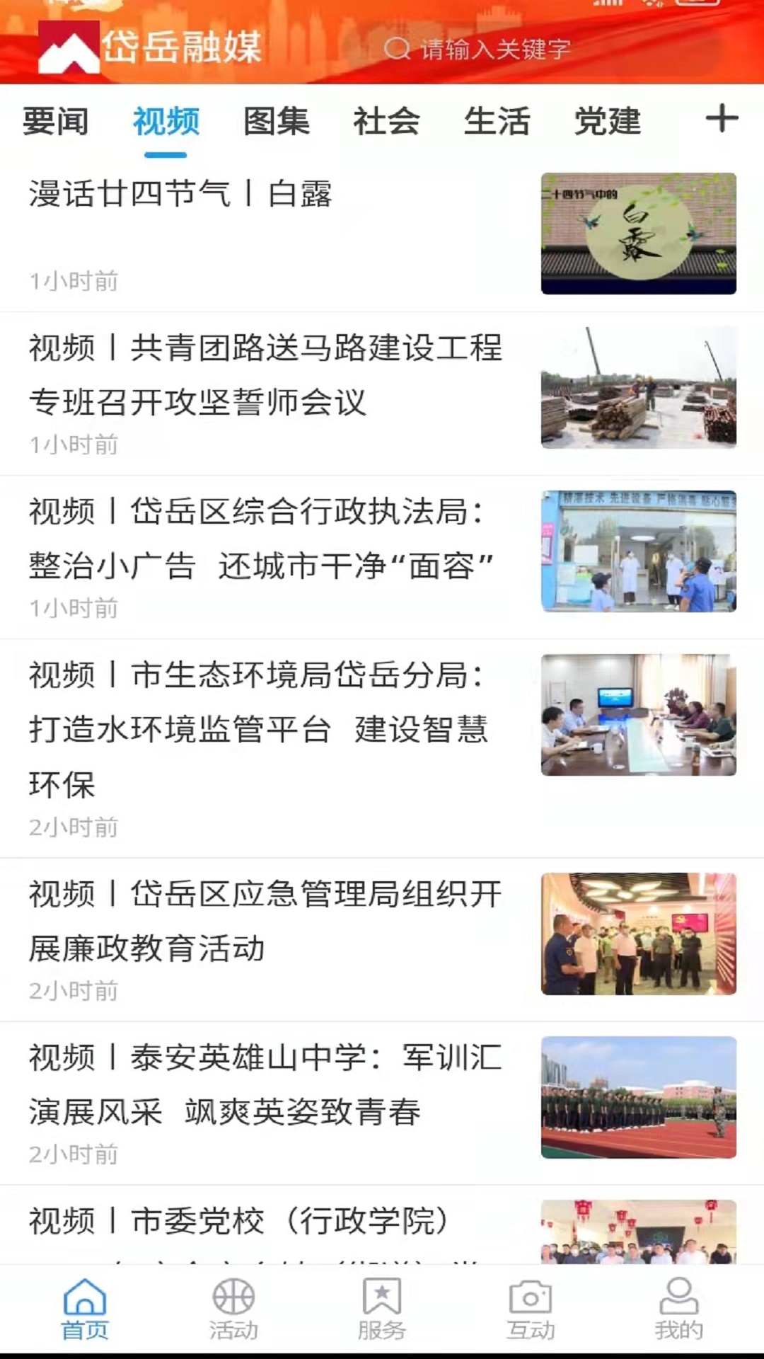 精彩截图-岱岳融媒2026官方新版