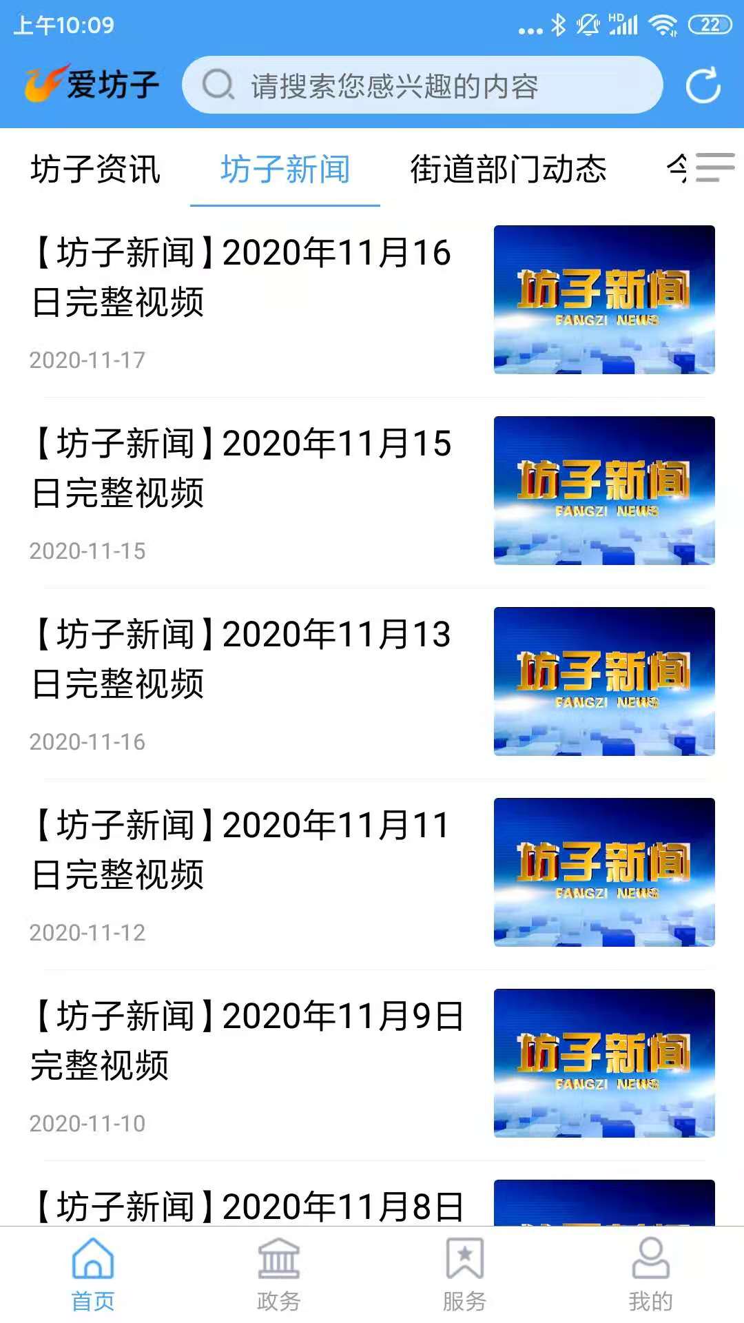 精彩截图-爱坊子2025官方新版