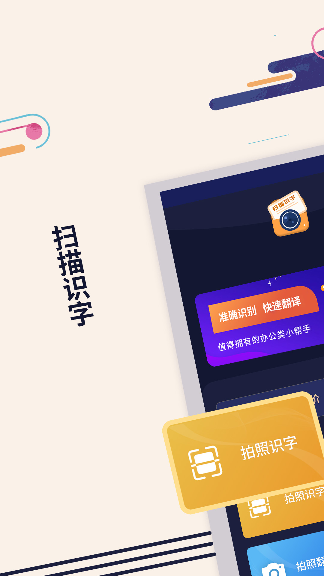 精彩截图-掌上扫描识字2025官方新版