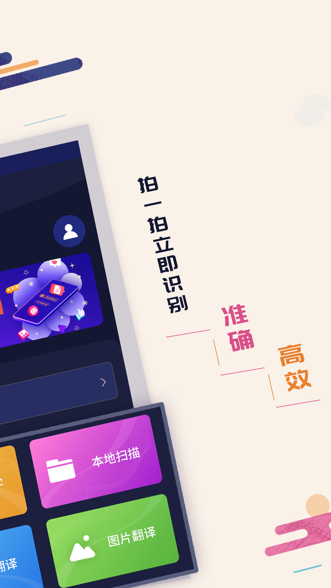 精彩截图-掌上扫描识字2025官方新版