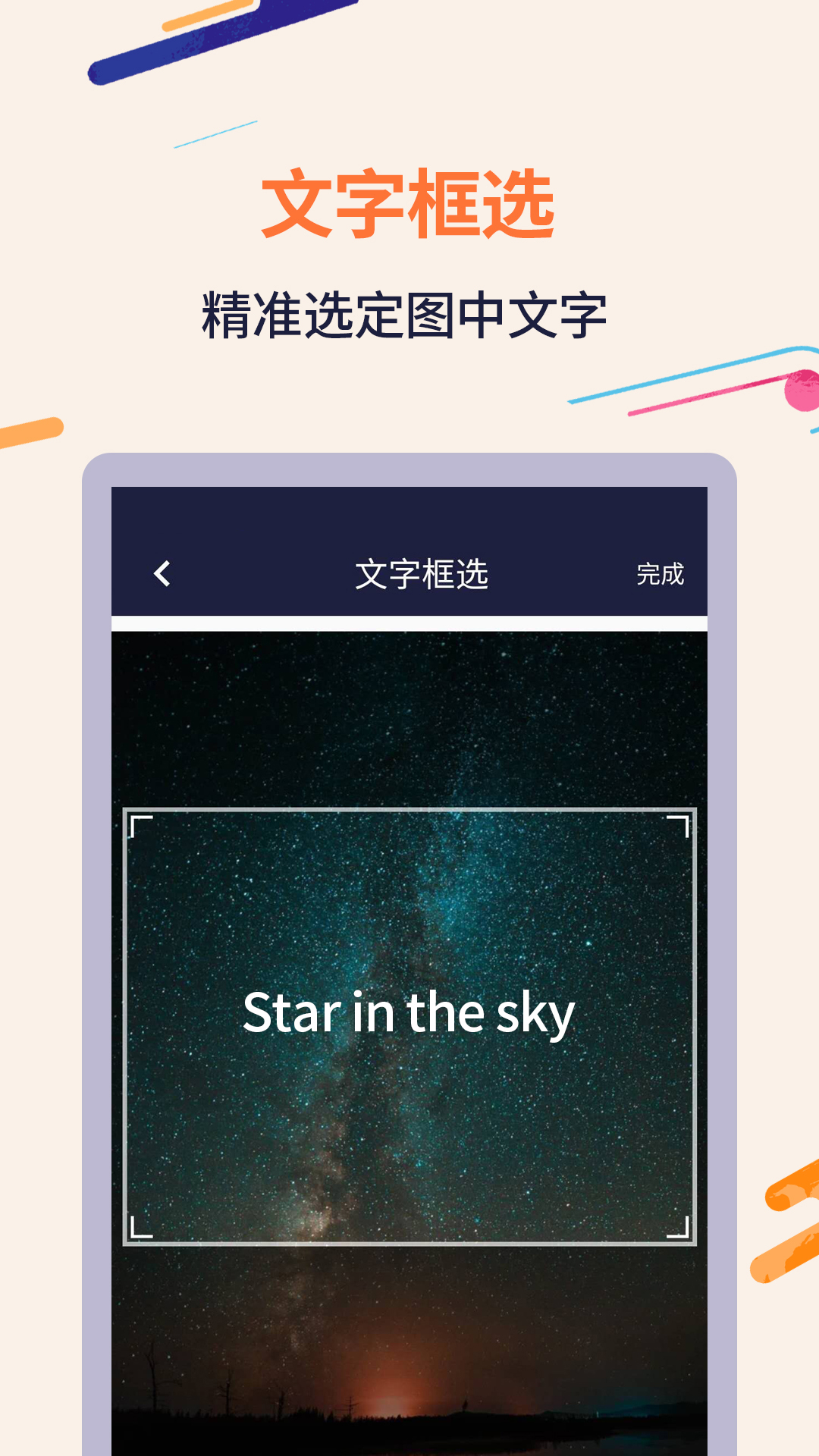 精彩截图-掌上扫描识字2025官方新版