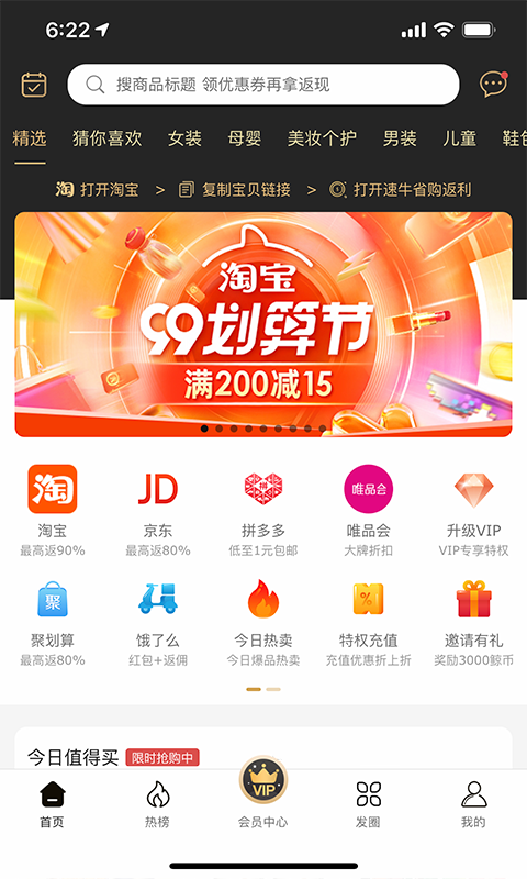 精彩截图-速牛省购2026官方新版