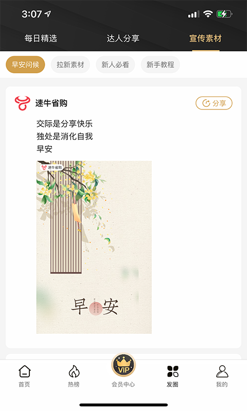 精彩截图-速牛省购2026官方新版