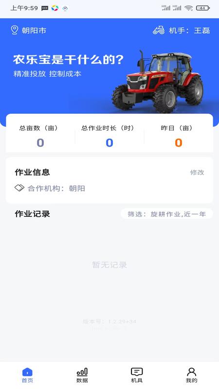 精彩截图-农乐宝2026官方新版