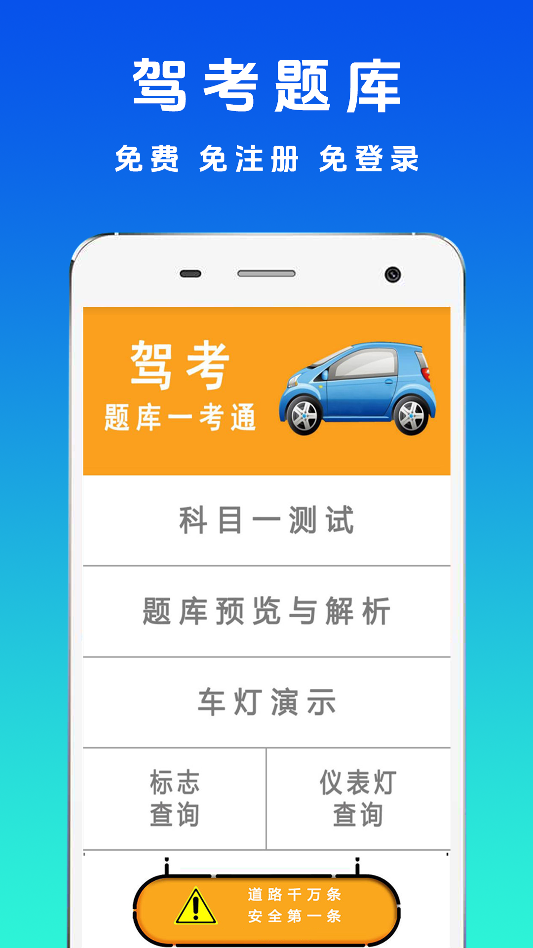 精彩截图-驾考1232026官方新版