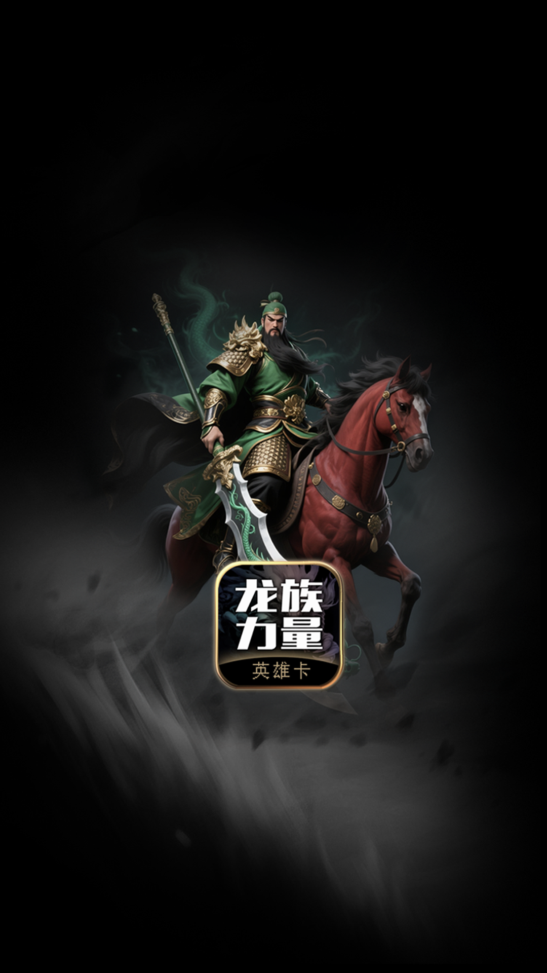 精彩截图-英雄卡2026官方新版