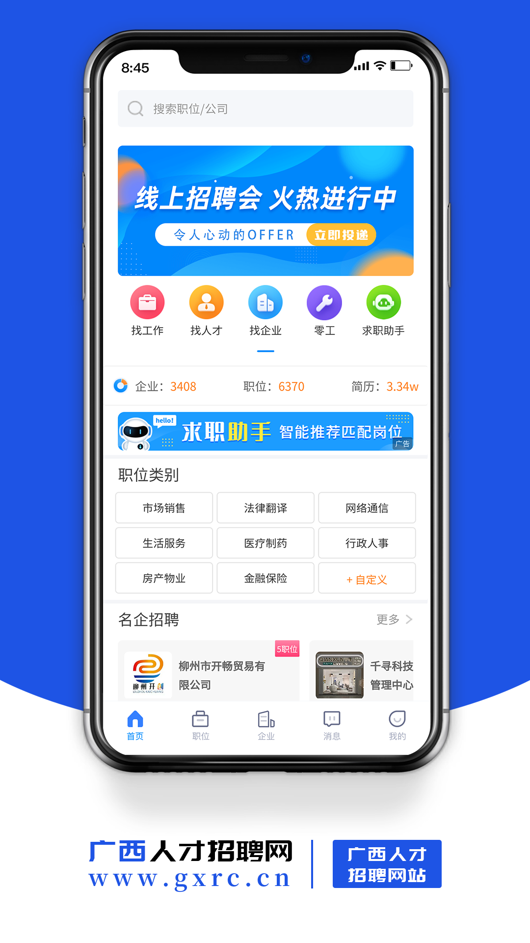 精彩截图-广西人才招聘网2025官方新版