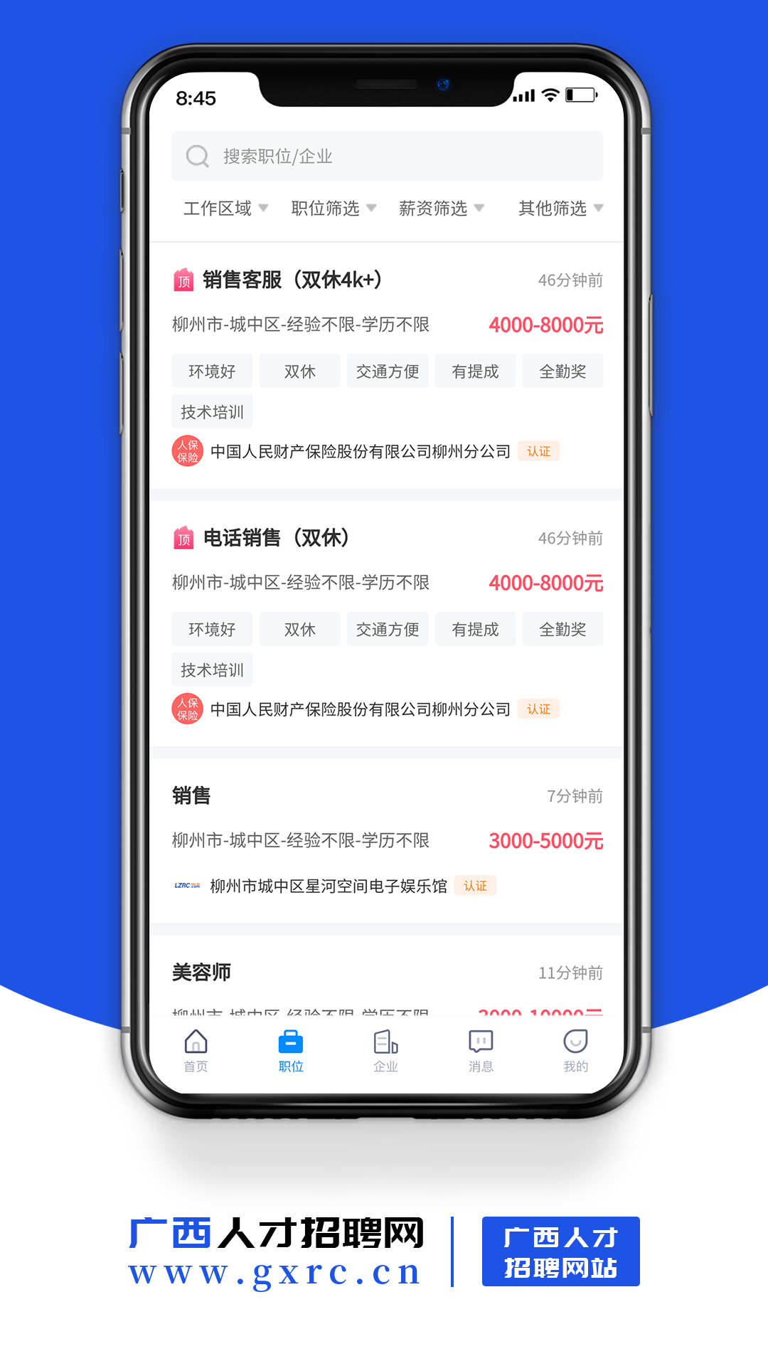 精彩截图-广西人才招聘网2025官方新版