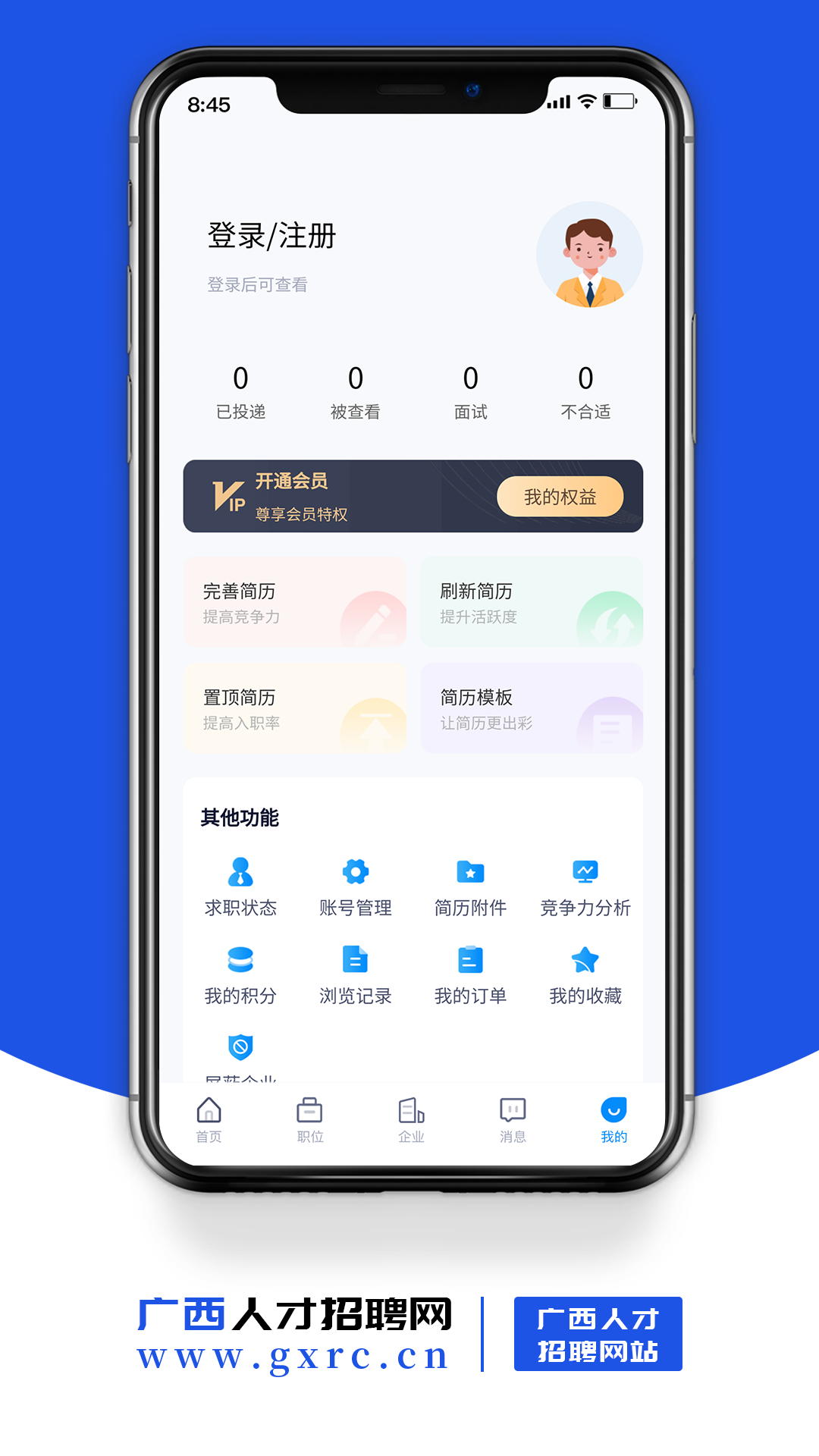 精彩截图-广西人才招聘网2025官方新版