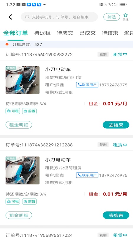 精彩截图-骑享租商户端2025官方新版