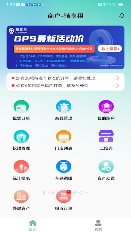 精彩截图-骑享租商户端2025官方新版