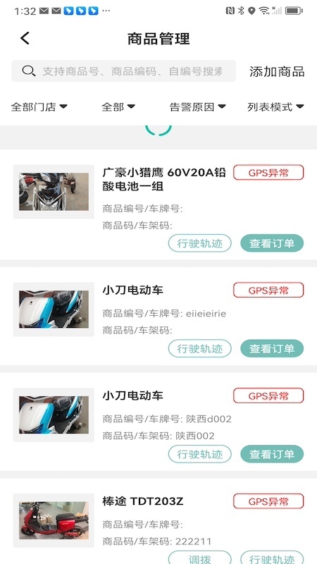 精彩截图-骑享租商户端2025官方新版