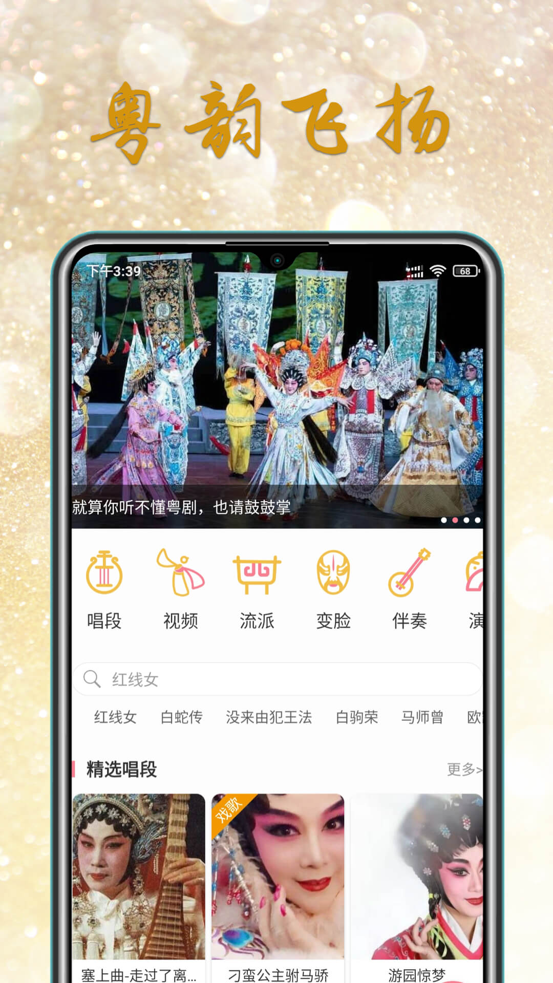 粤剧迷 截图 1
