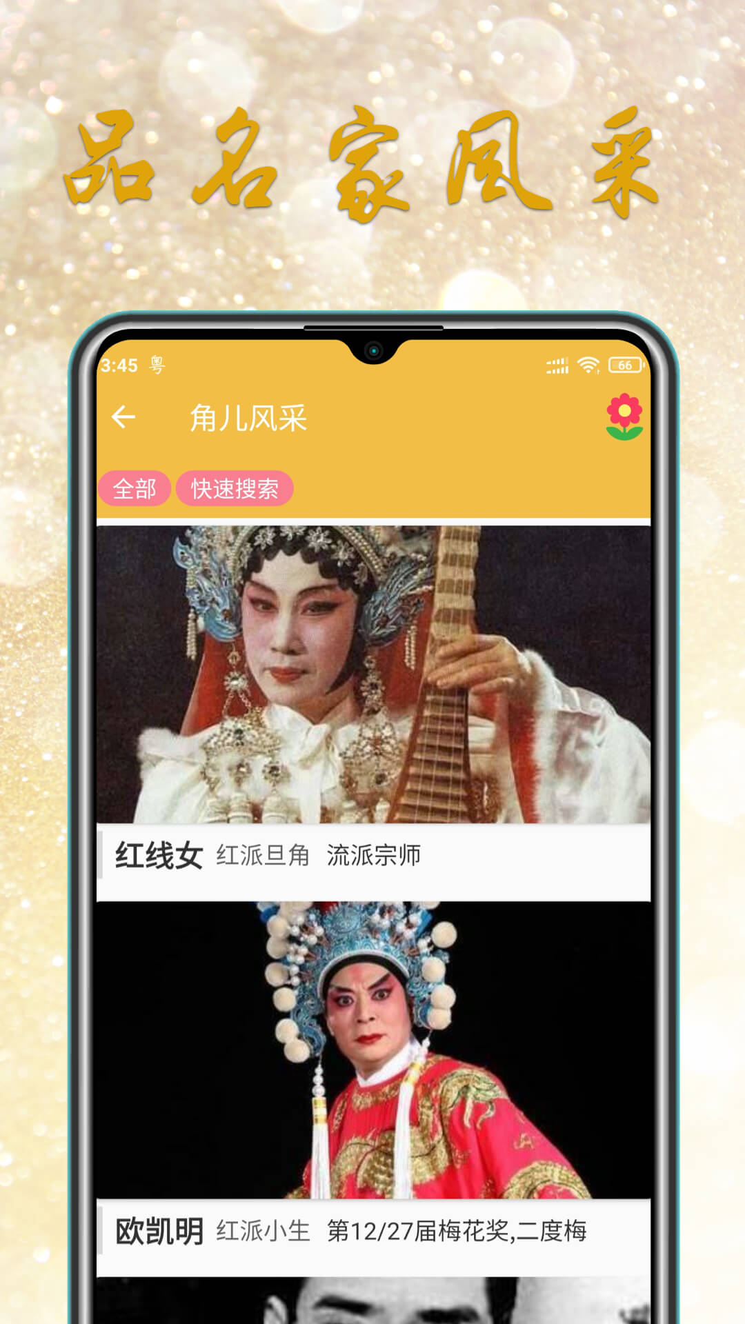 粤剧迷 截图 2