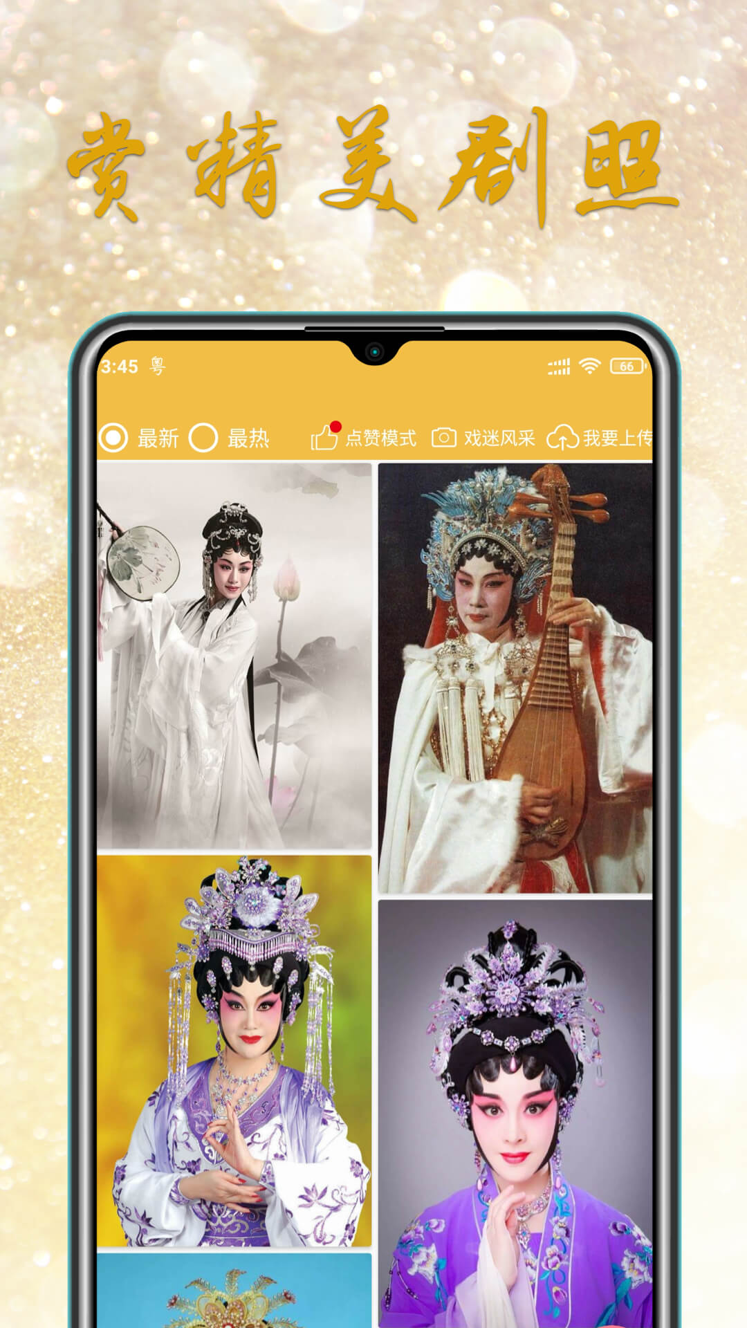 精彩截图-粤剧迷2026官方新版