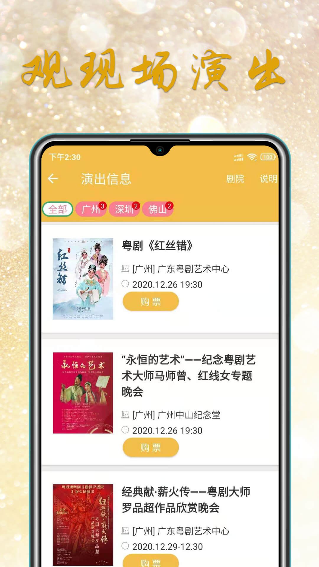 精彩截图-粤剧迷2026官方新版