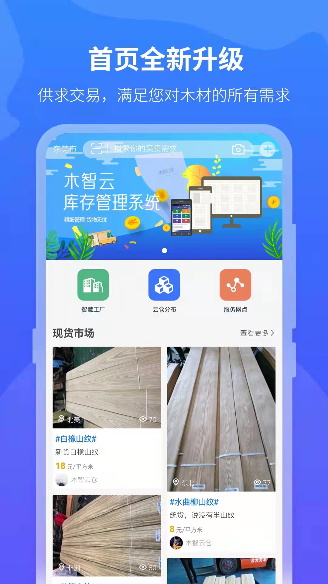 精彩截图-木智云2025官方新版