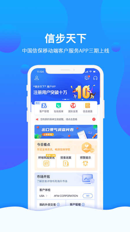 精彩截图-信步天下2025官方新版