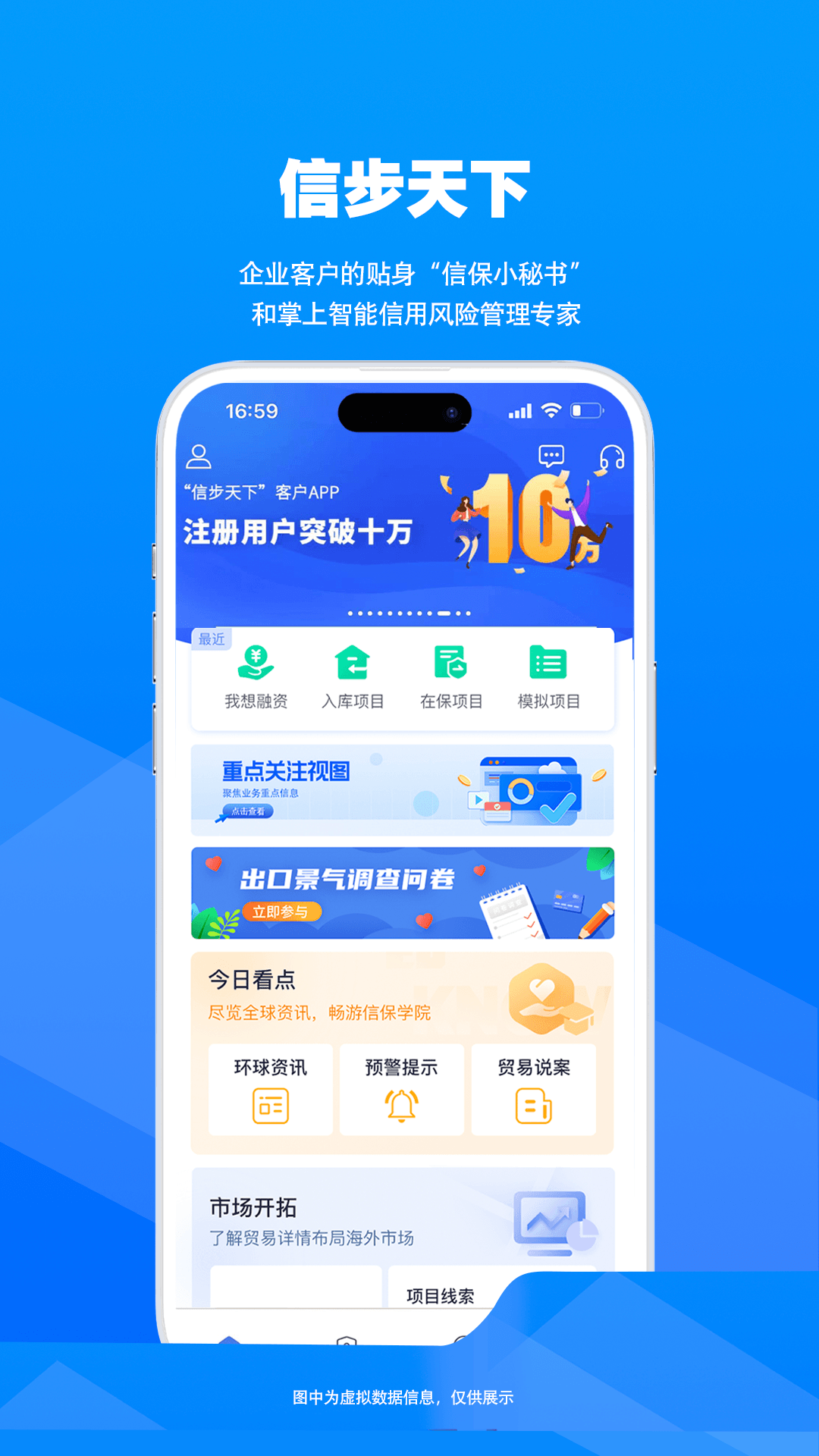 精彩截图-信步天下2026官方新版