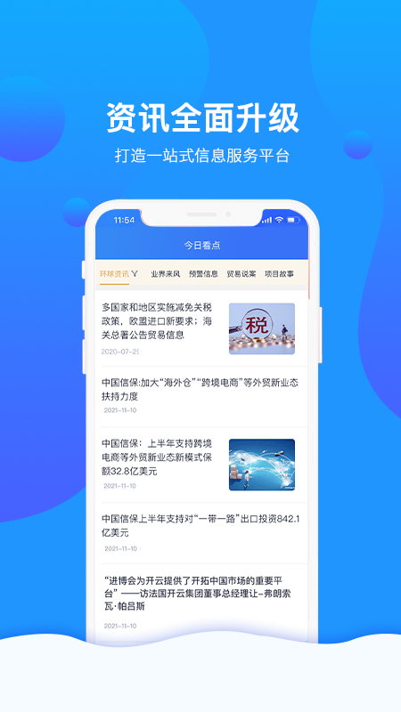 精彩截图-信步天下2025官方新版