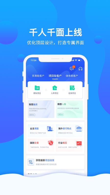精彩截图-信步天下2025官方新版