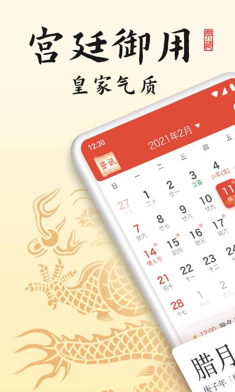 精彩截图-御用万年历2026官方新版