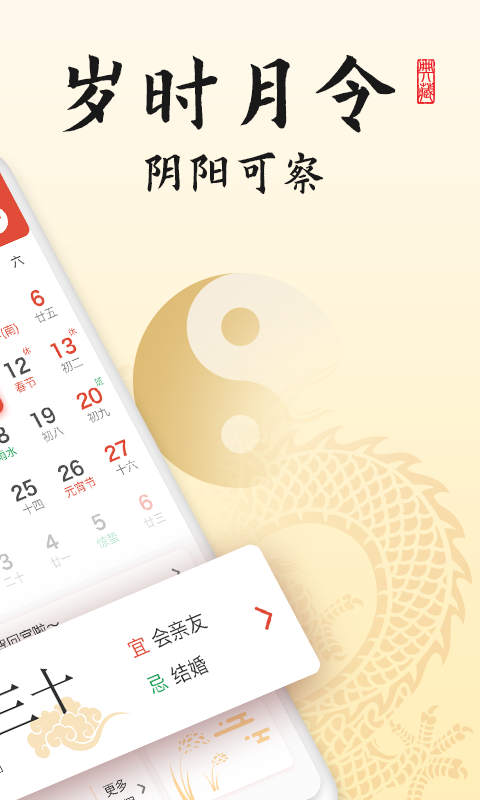 精彩截图-御用万年历2026官方新版