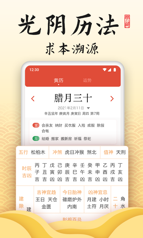 精彩截图-御用万年历2026官方新版