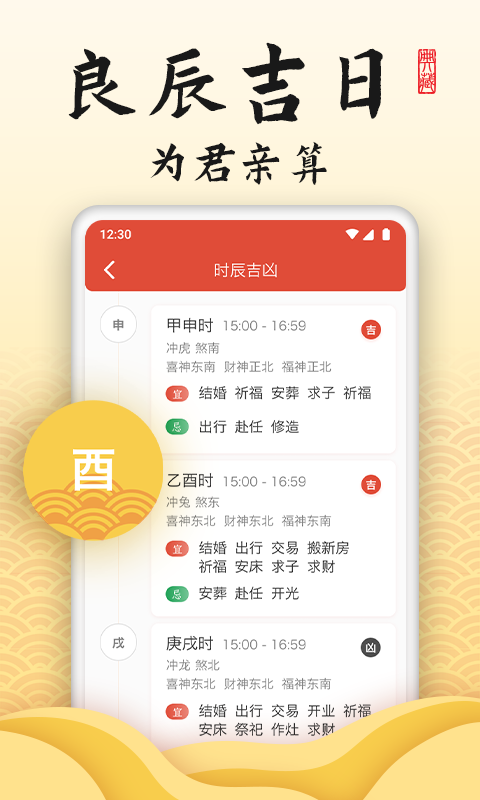 精彩截图-御用万年历2026官方新版