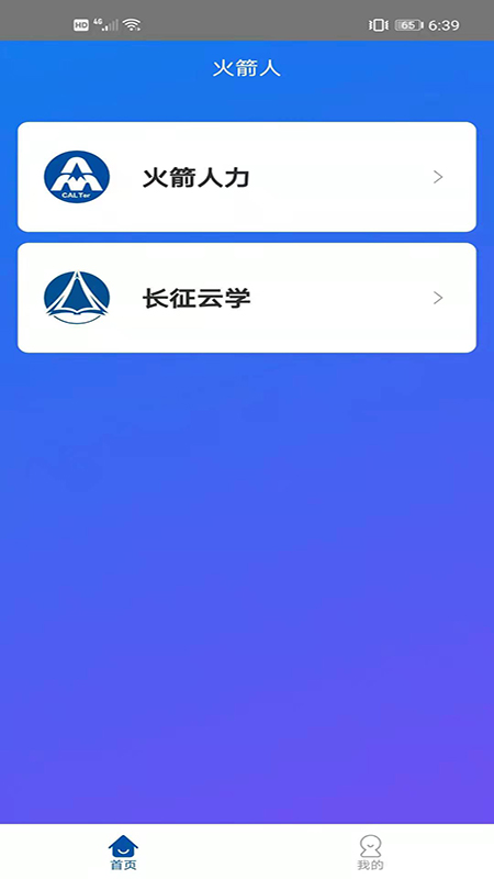 火箭人 截图 2